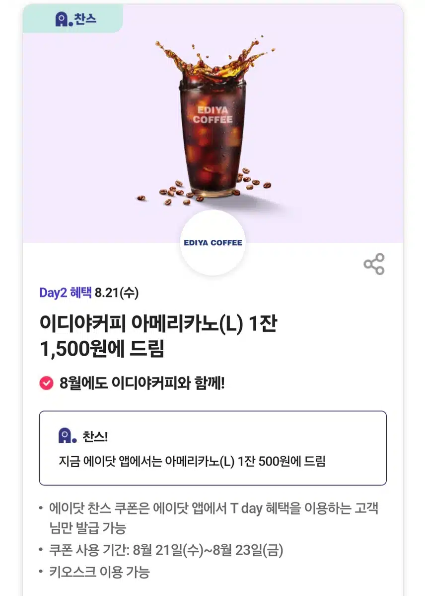 이디야 커피 할인