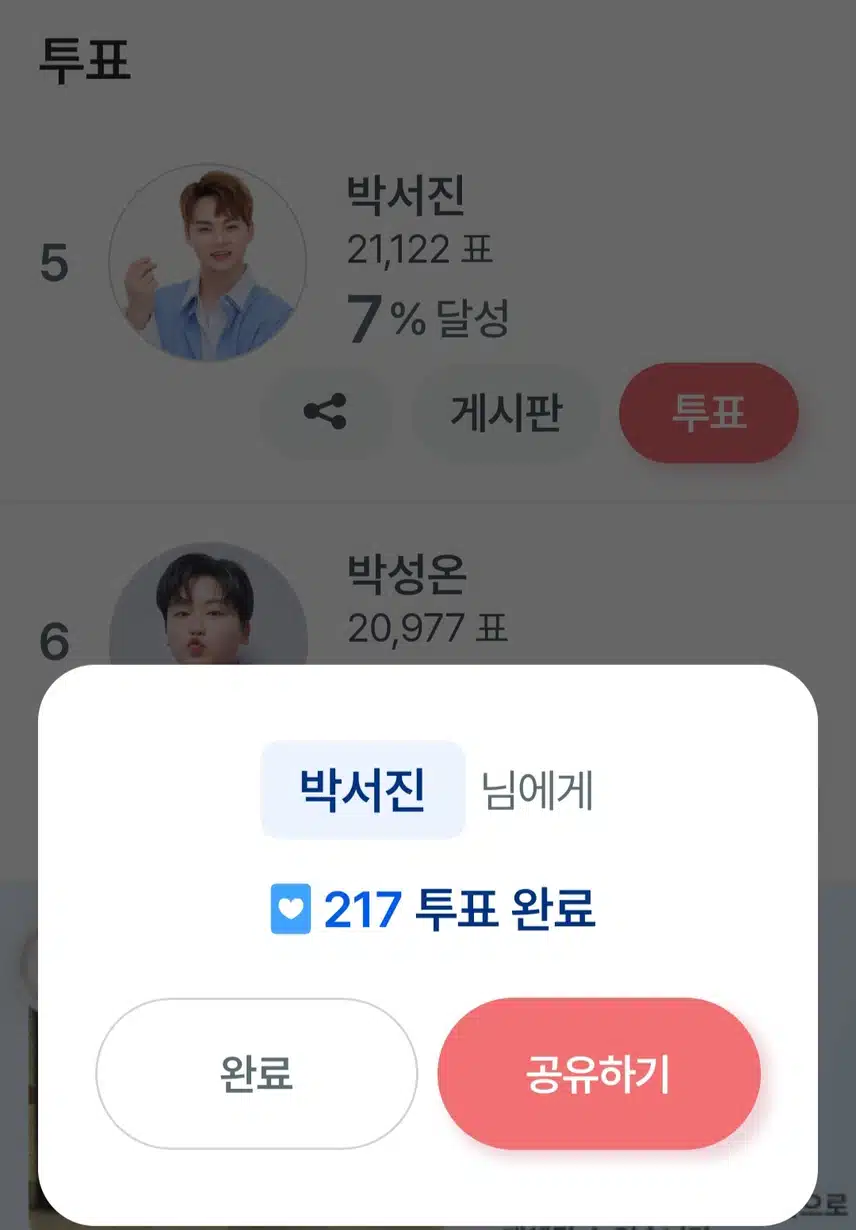 투표하세유 🗳 