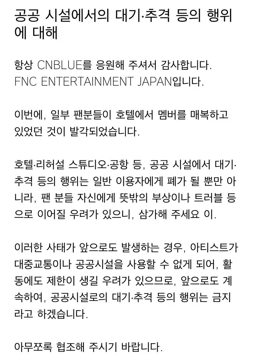 일본에서 사생에 시달라는 씨엔블루