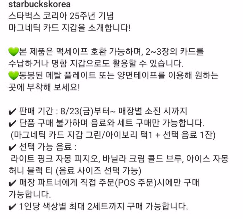 스타벅스 코리아 25주년 기념 마그네틱 카드 지갑 출시