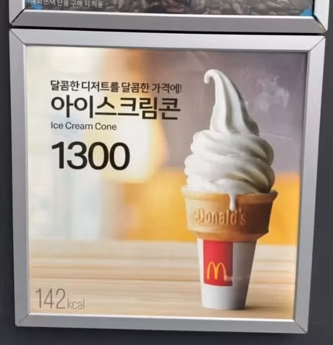 맥도날드 소프트콘