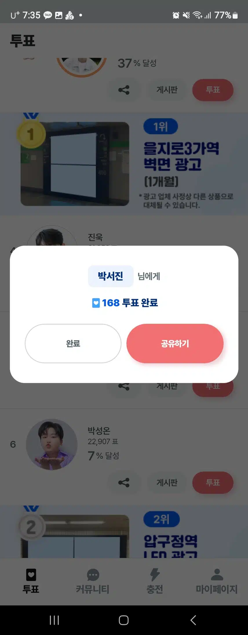 서진님께 투표했어요