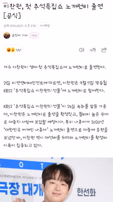 가수 이찬원이 첫 추석특집쇼 이찬원의 선물에 노 개런티로 출연