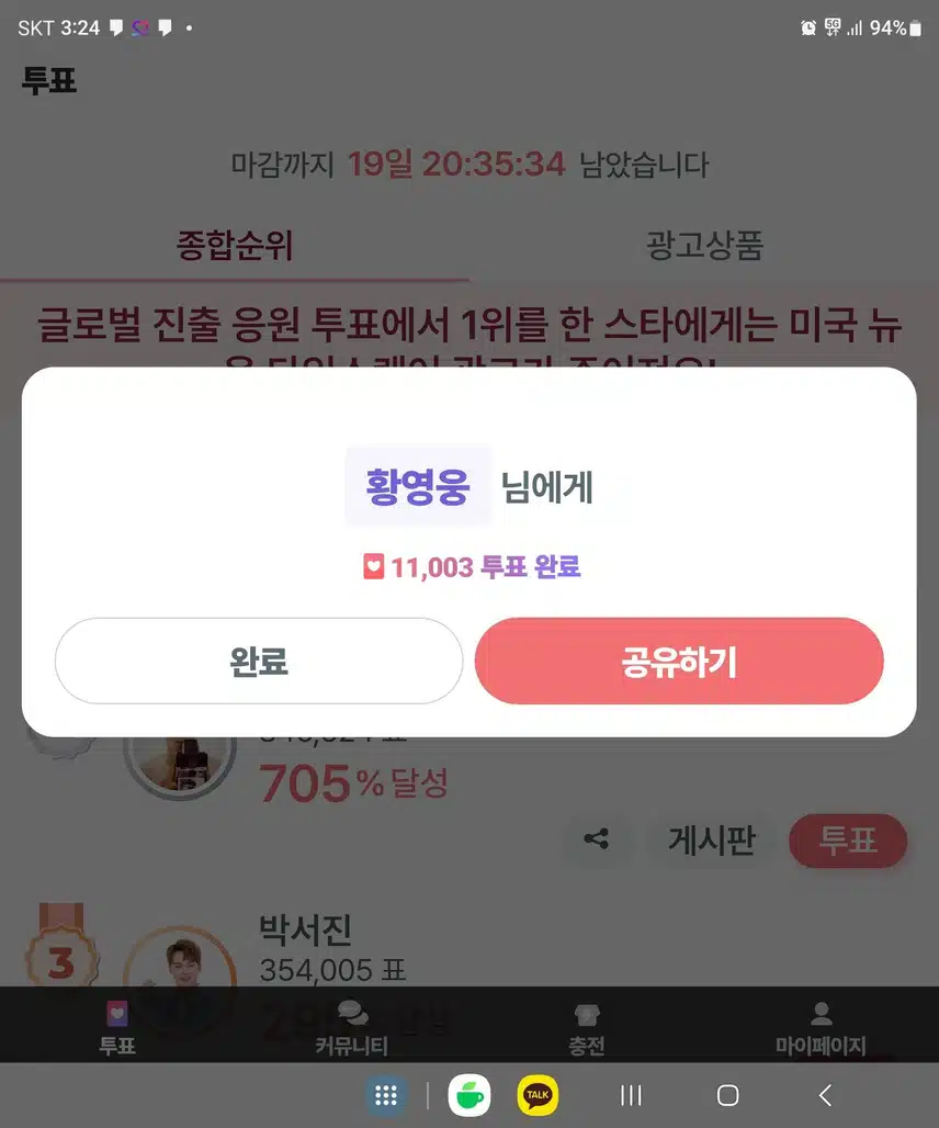 2차투표