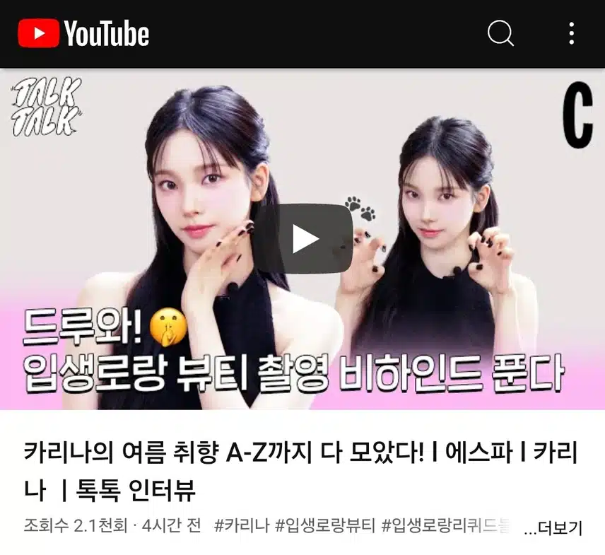 카리나의 여름취향 A-Z까지!