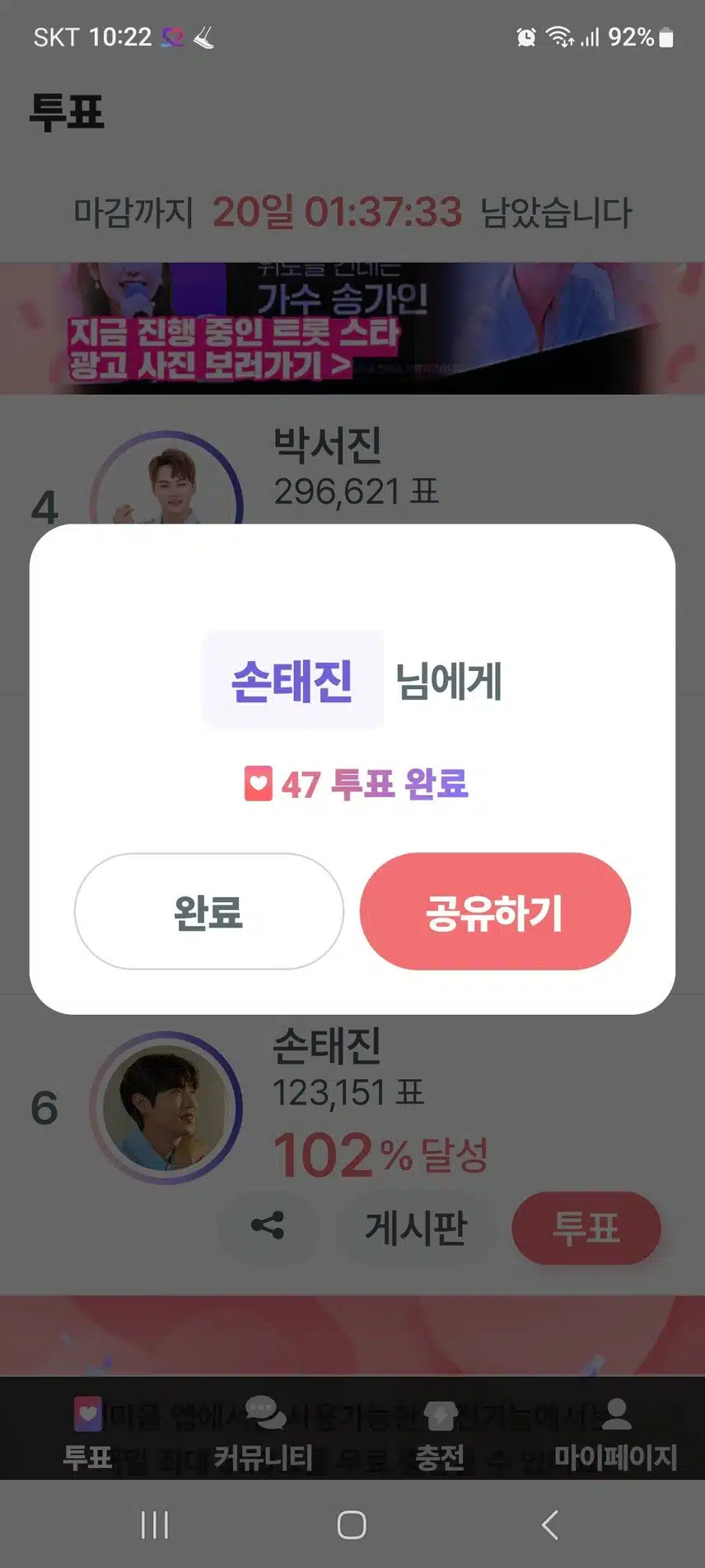 11.9.목.투표챌린지 1회 10.태진님 늘 응원합니다 