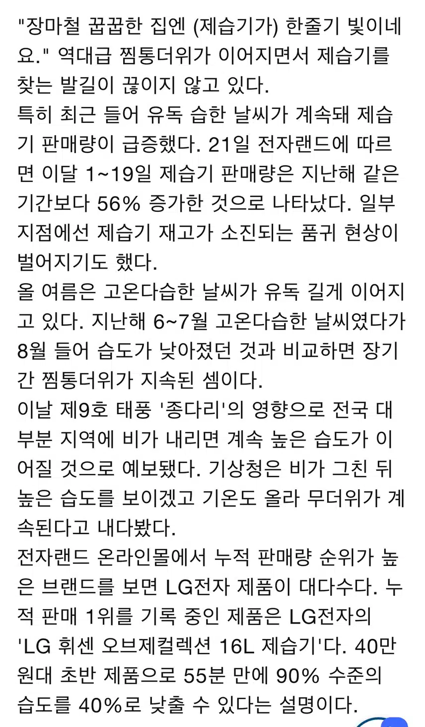 역대급 찜통더위에 한줄기 빛