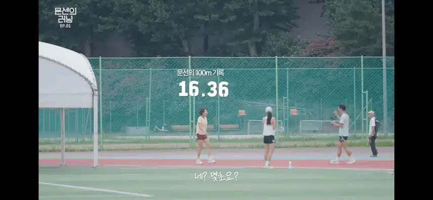 손문선 잘 뛰네