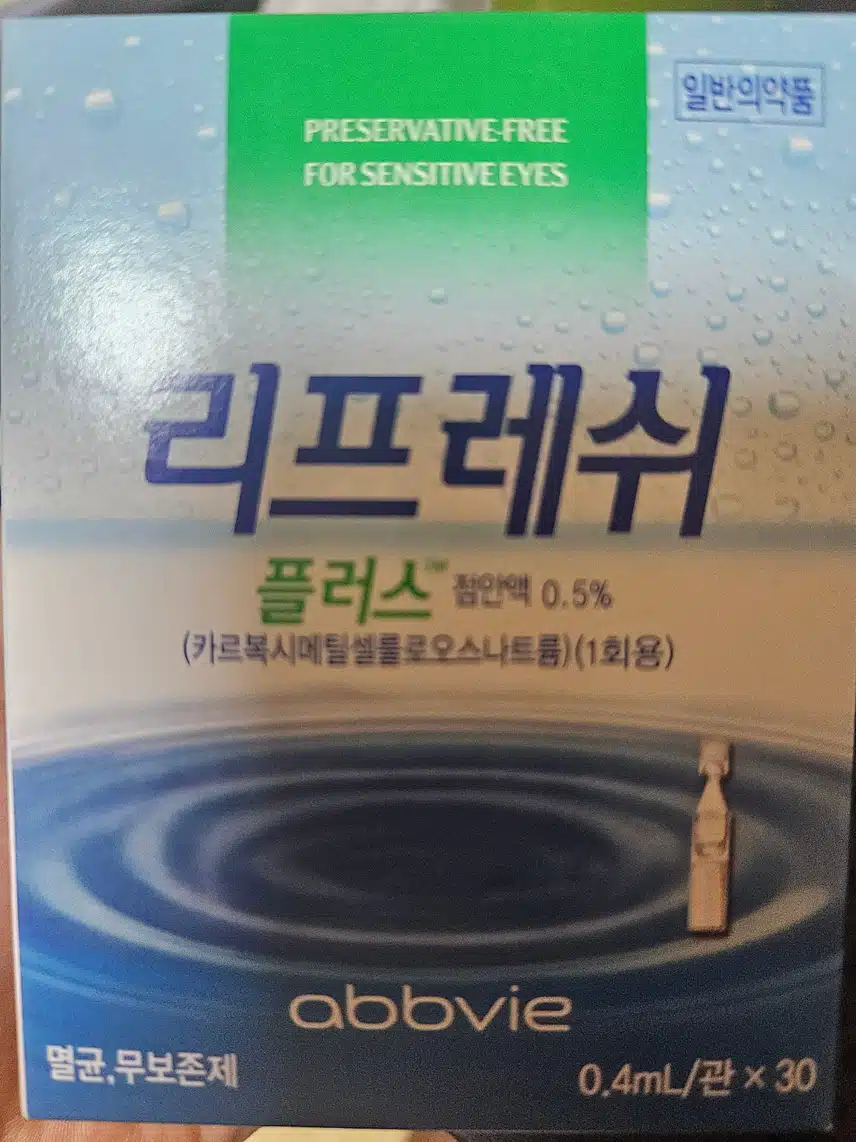 라식 이후에 안구건조증 힘드네요