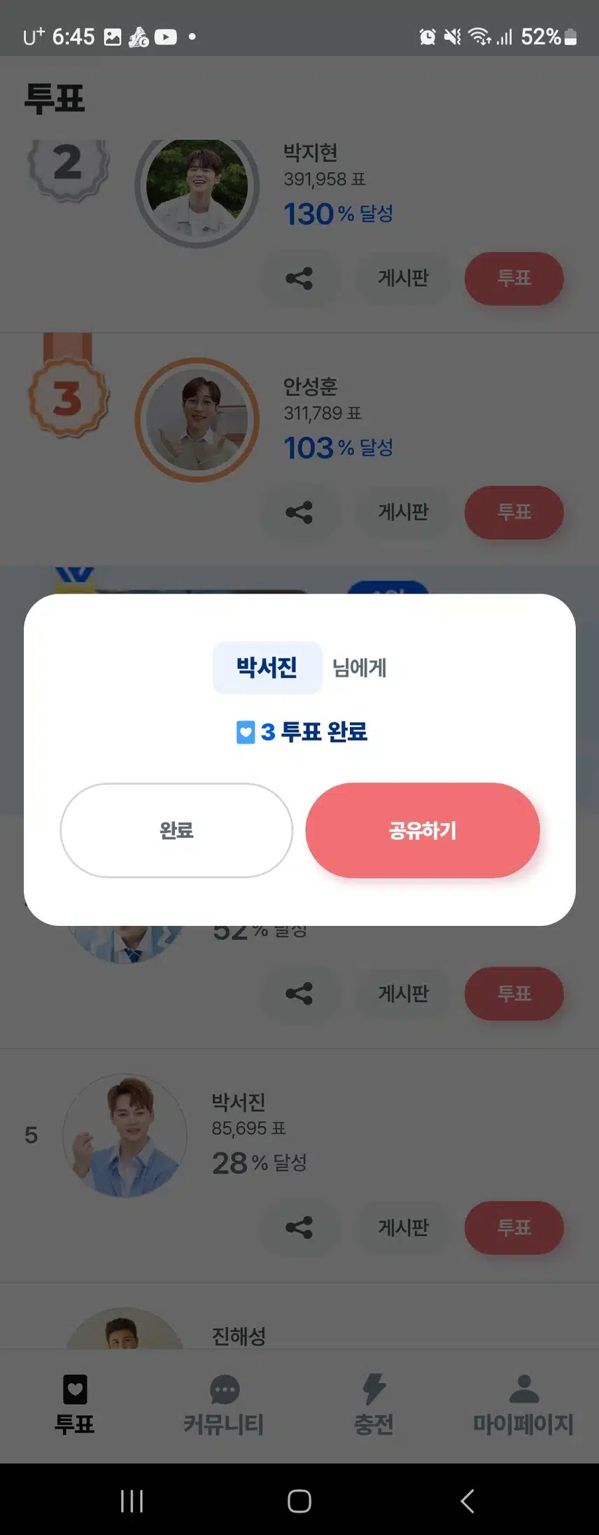 서진님께 투표했어요