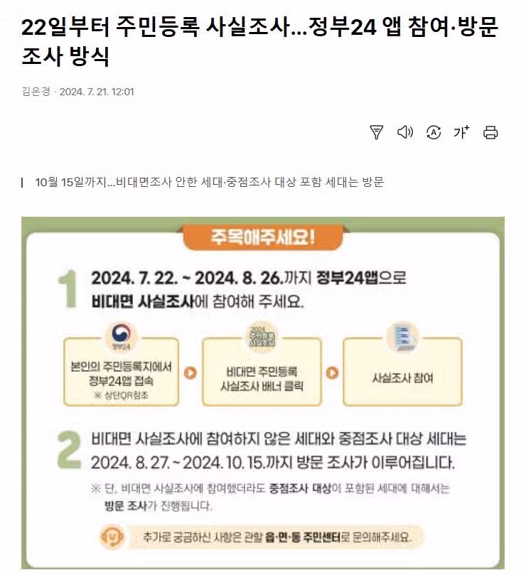 주민등록 사실조사, 26일까지 비대면으로