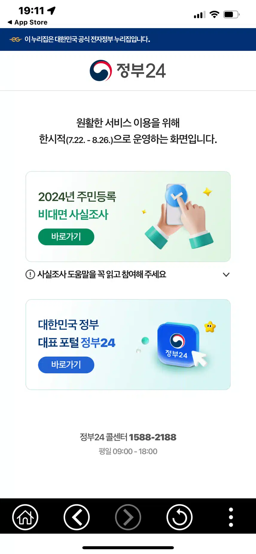 주민등록 사실조사, 26일까지 비대면으로