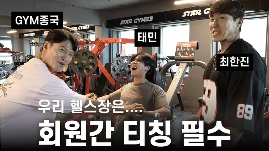 김종국과 만난 태민