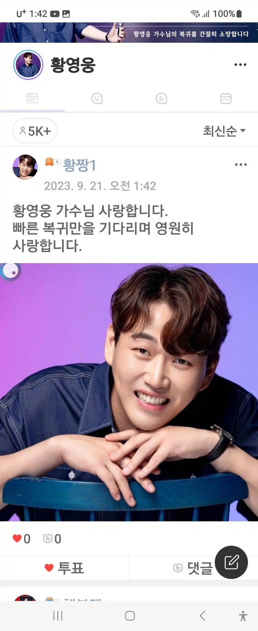 글로벌 진출할 스타 황영웅!