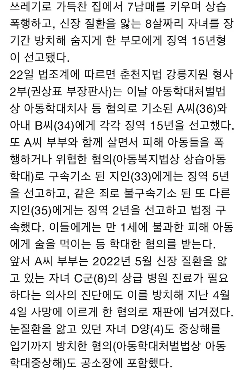술먹이고 지병 방치까지....쓰레기집서 7남매 학대한 부부