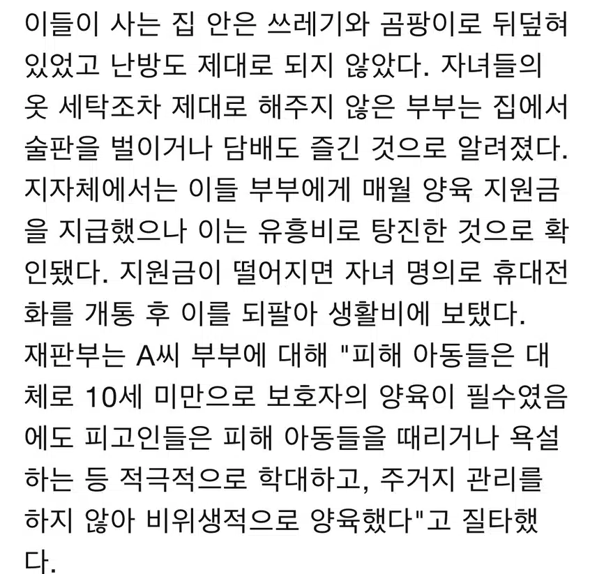 술먹이고 지병 방치까지....쓰레기집서 7남매 학대한 부부