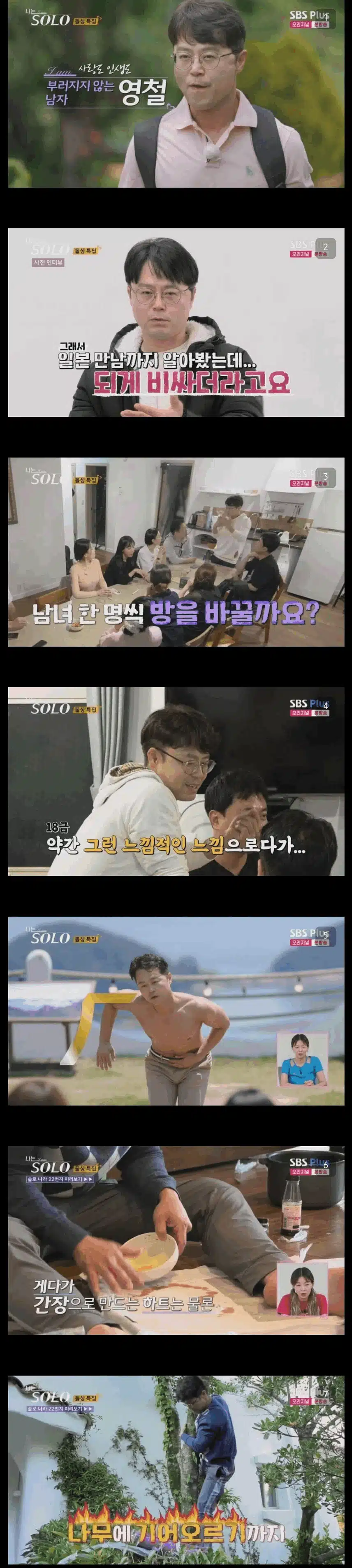 나는 솔로 보다가 반성해봄