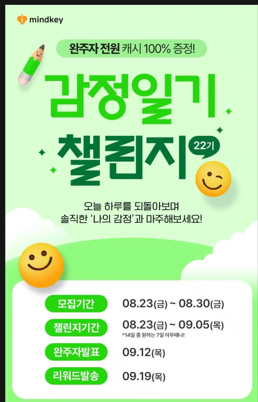 캐시워크 챌린지