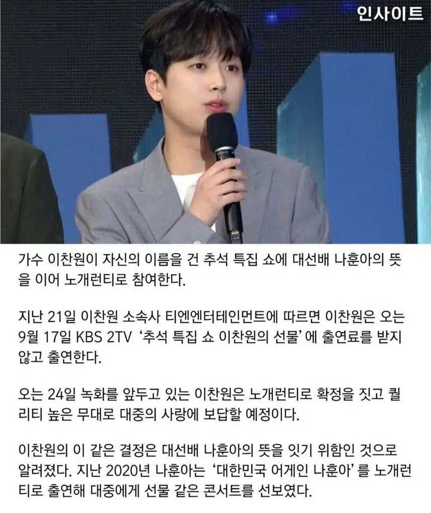 이찬원 추석 특집쇼 하는군오7