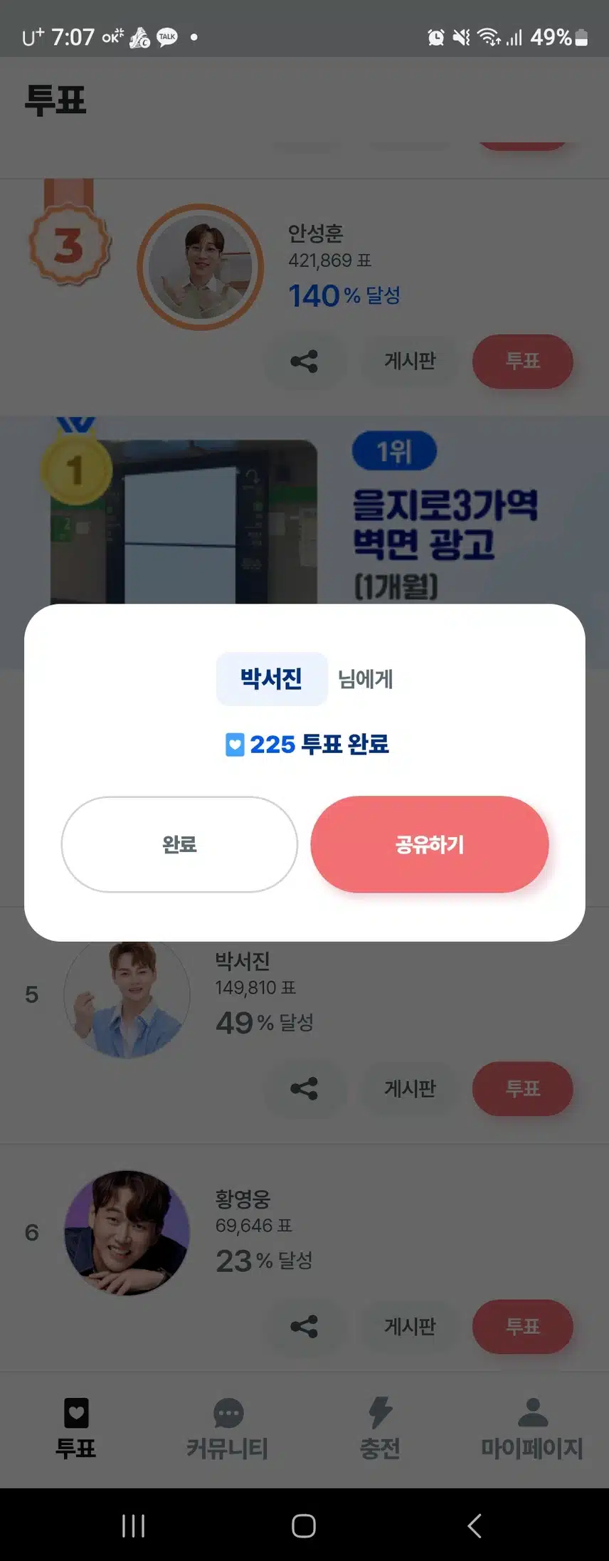 서진님께 투표합니다