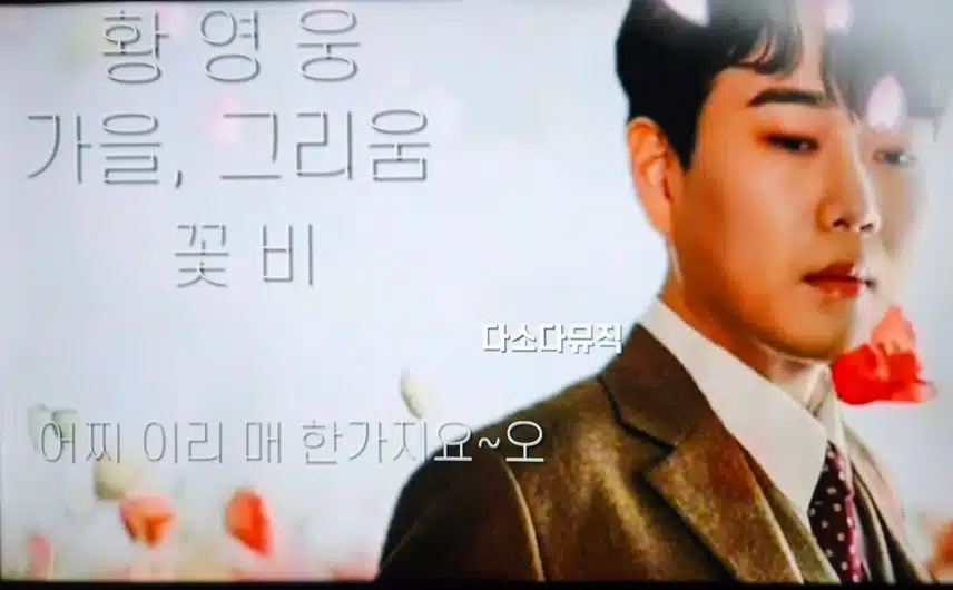 황영웅 님 돋보적 음색 선율이 감동입니다 