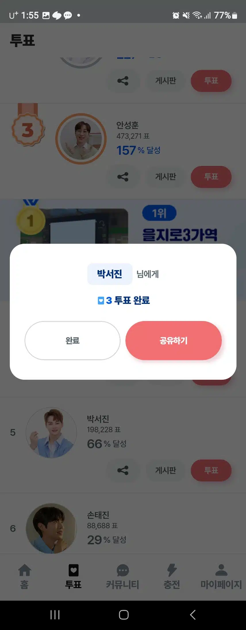 서진님께   오늘도 투표합니다