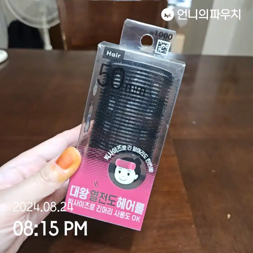 헤어롤