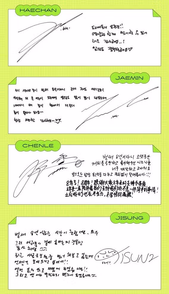 8주년 기념 해찬 재민 천러 지성 메세지