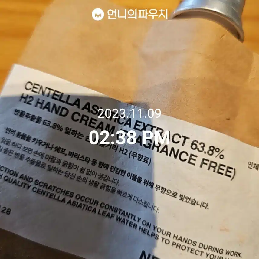 오후에 선크림 덧발랐어요, 