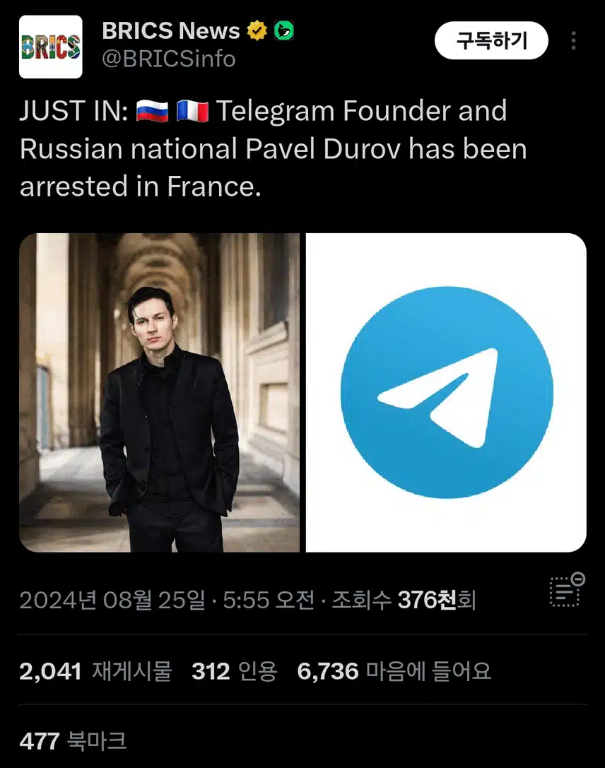 텔레그램 CEO 검거