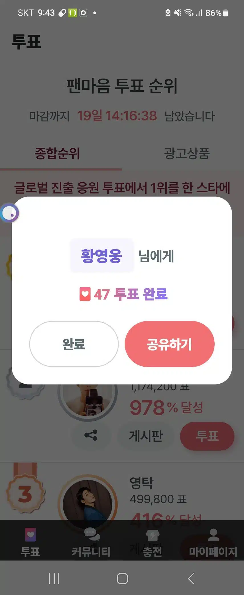 팬마음 투표인증