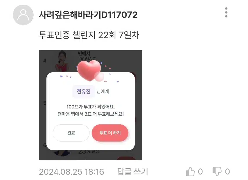 22회 투표인증