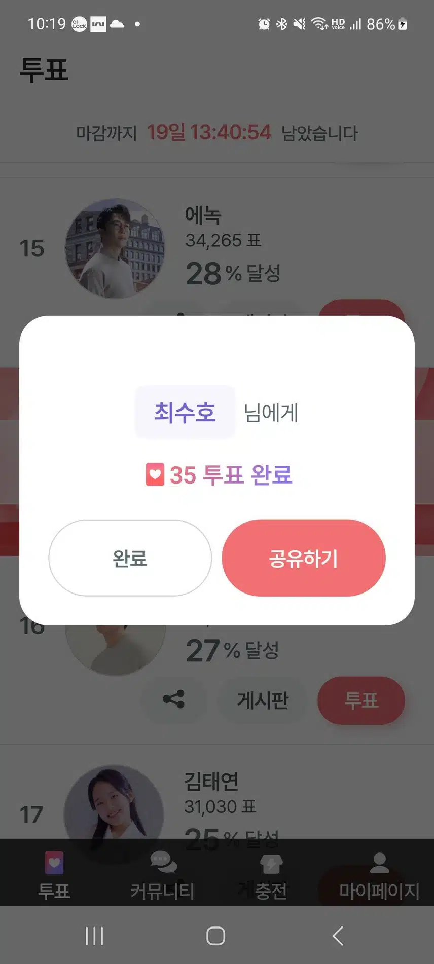 7번째 투표 