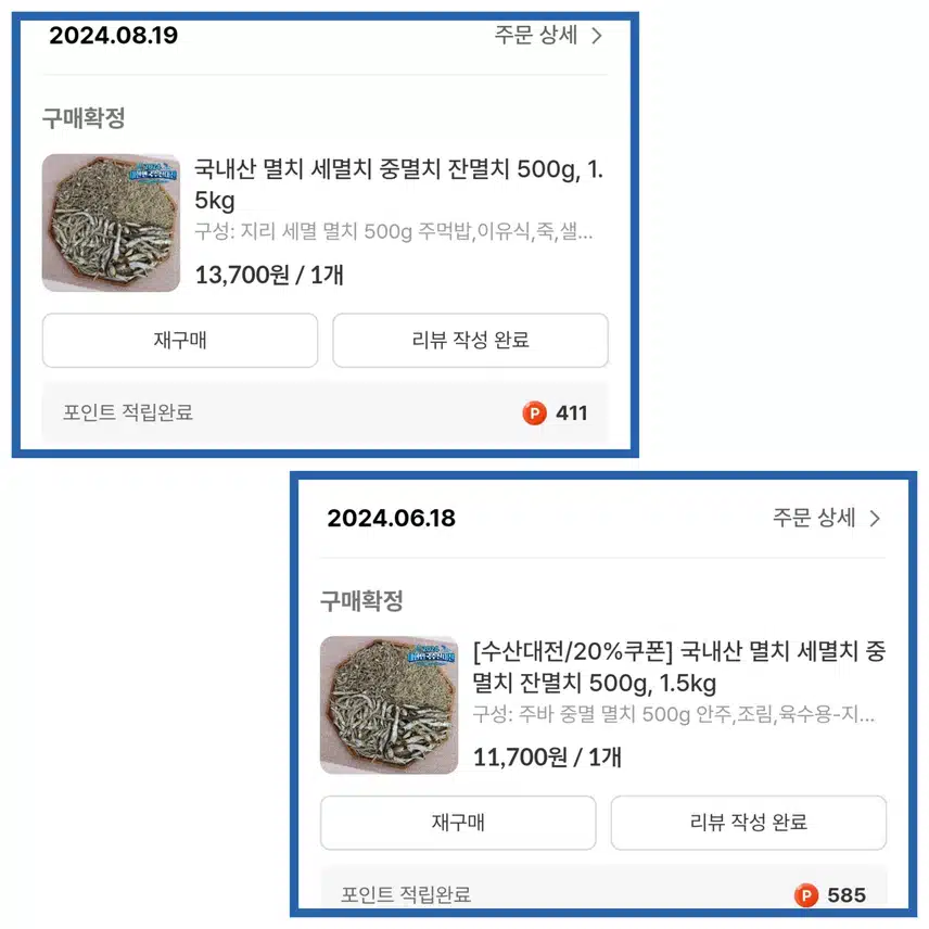 캐시딜의반견 7회차 《비비수산 멸치 재구매》
