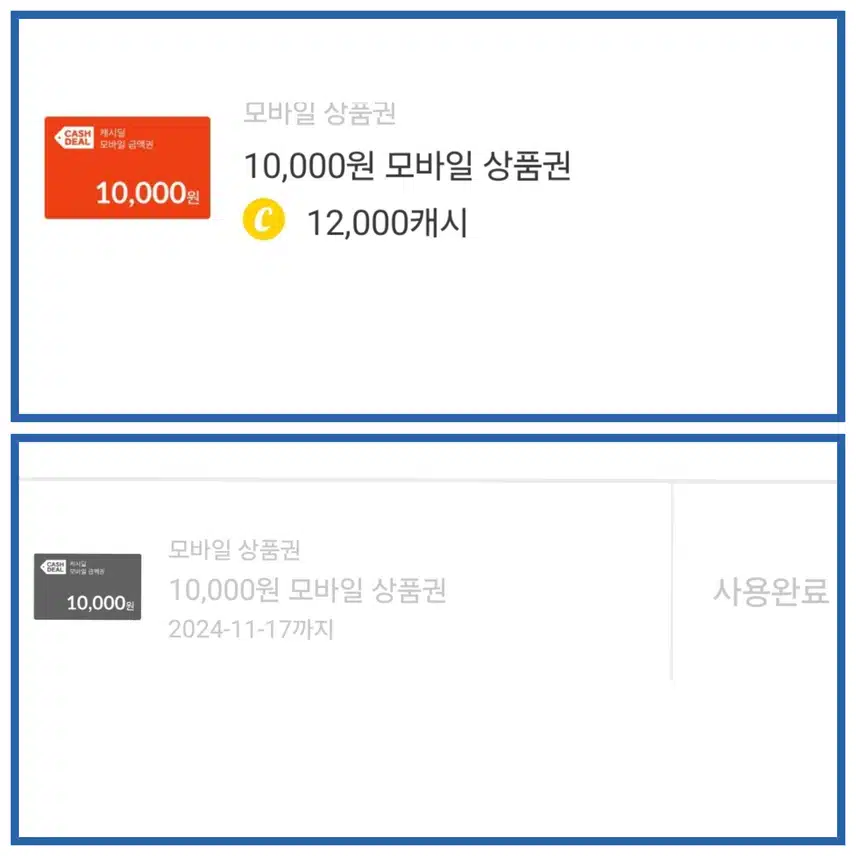 캐시딜의반견 7회차 《비비수산 멸치 재구매》