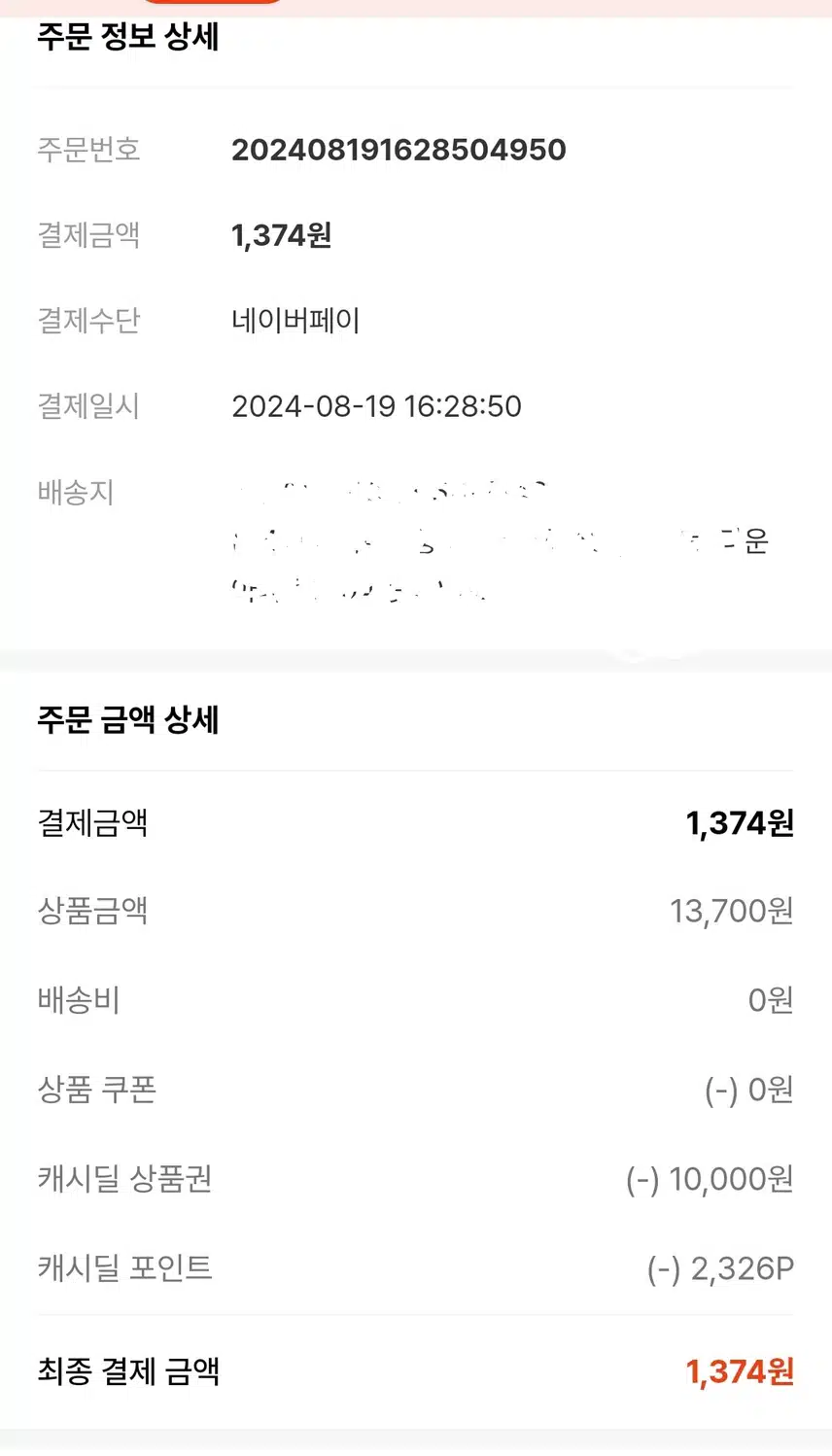 캐시딜의반견 7회차 《비비수산 멸치 재구매》