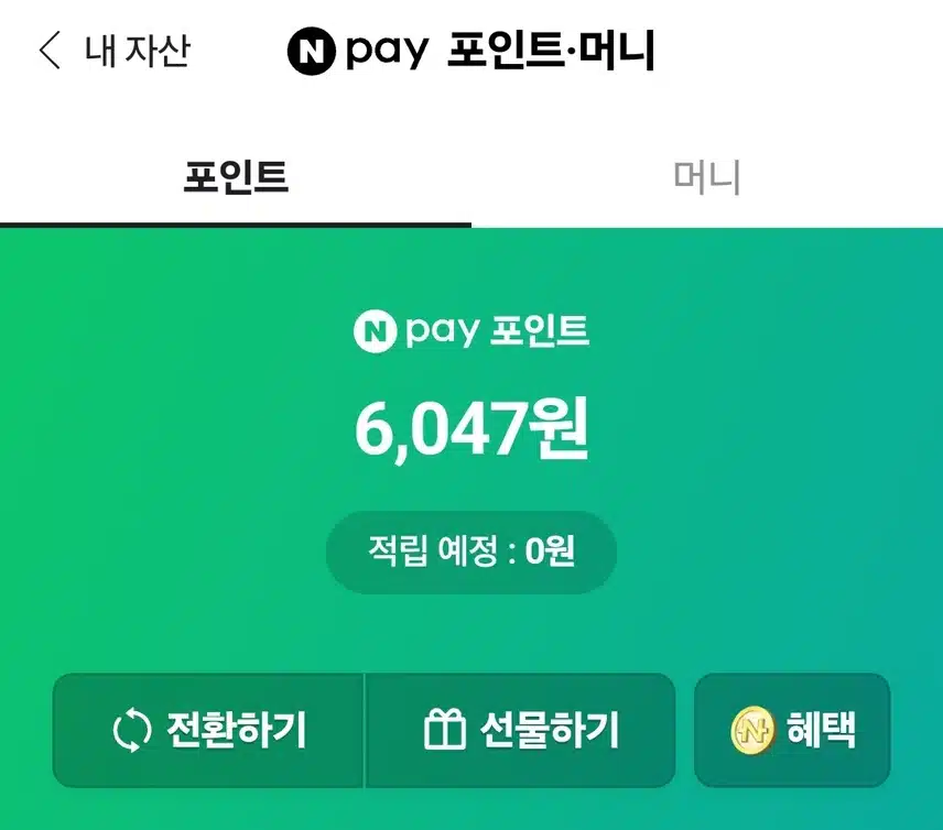 캐시딜의반견 7회차 《비비수산 멸치 재구매》