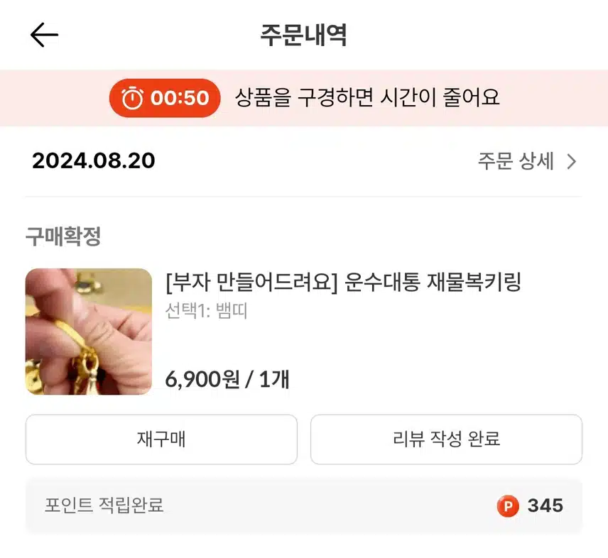 운수대통 재물복 키링