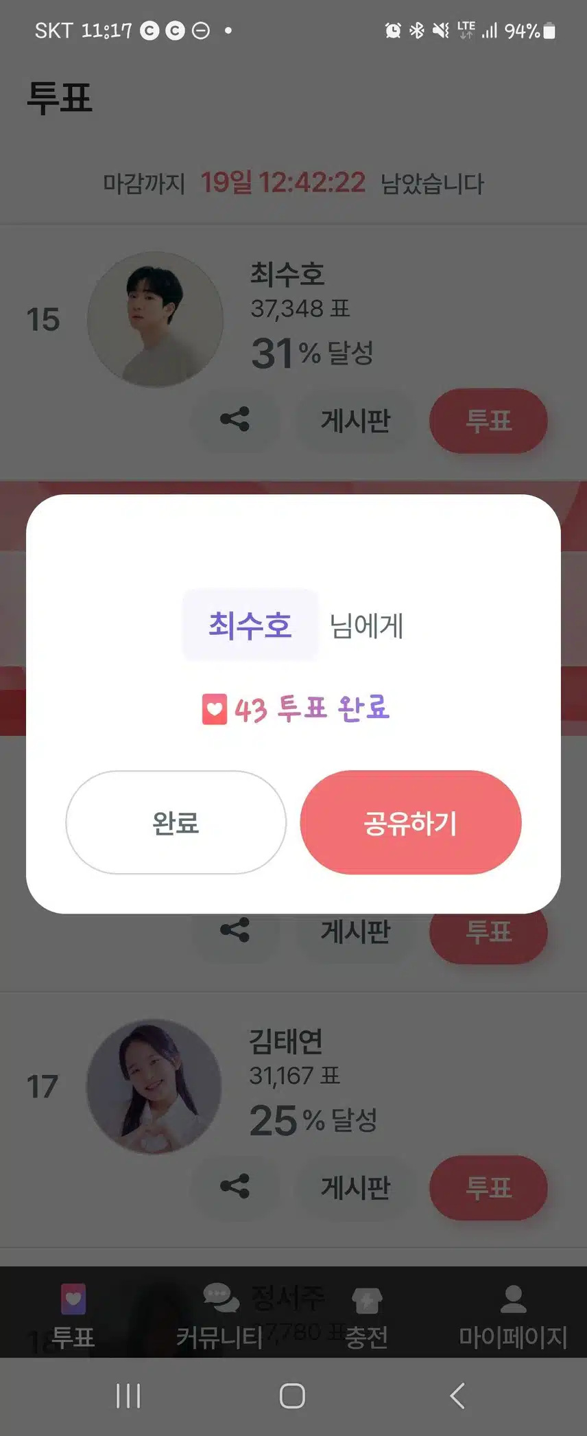 오늘도 투표합니다