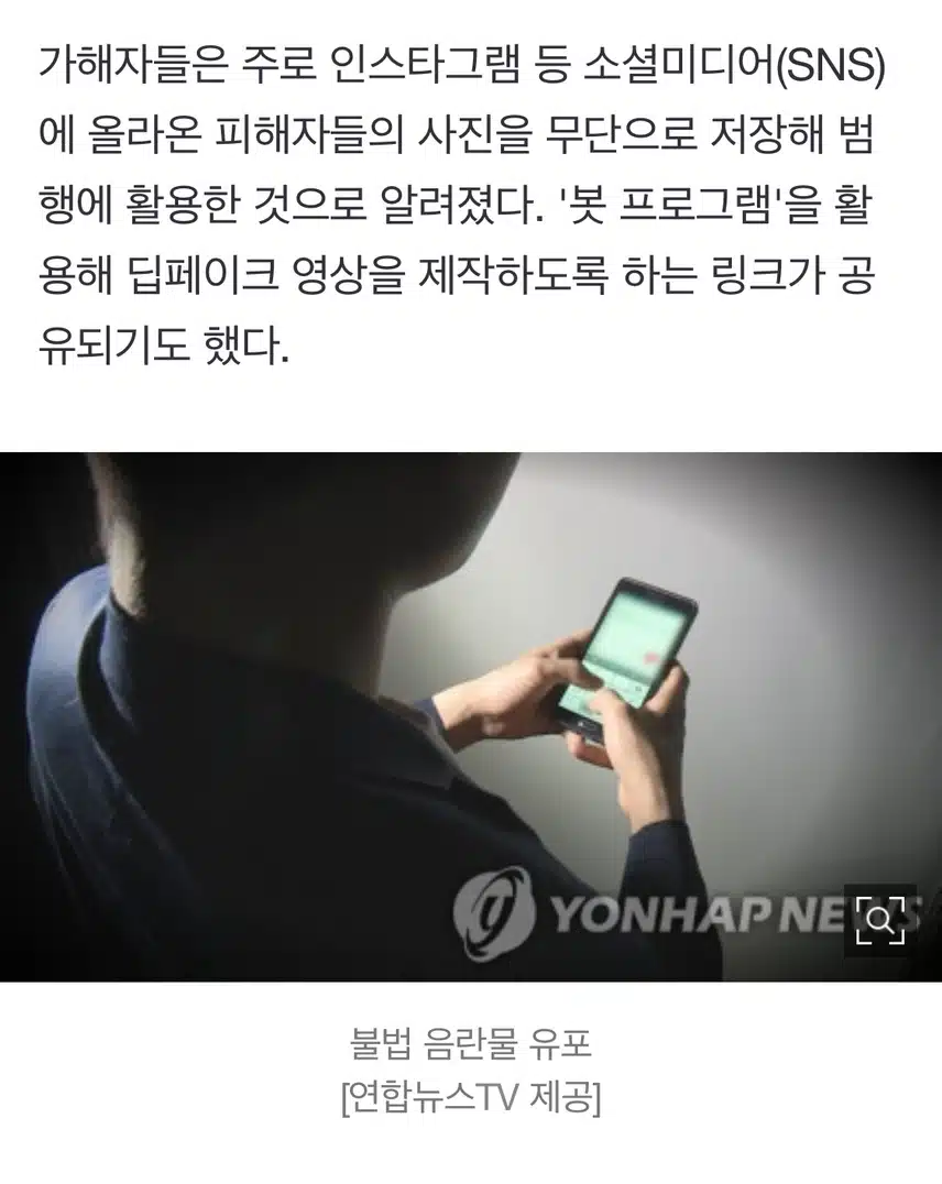 딥페이크 공포 확산