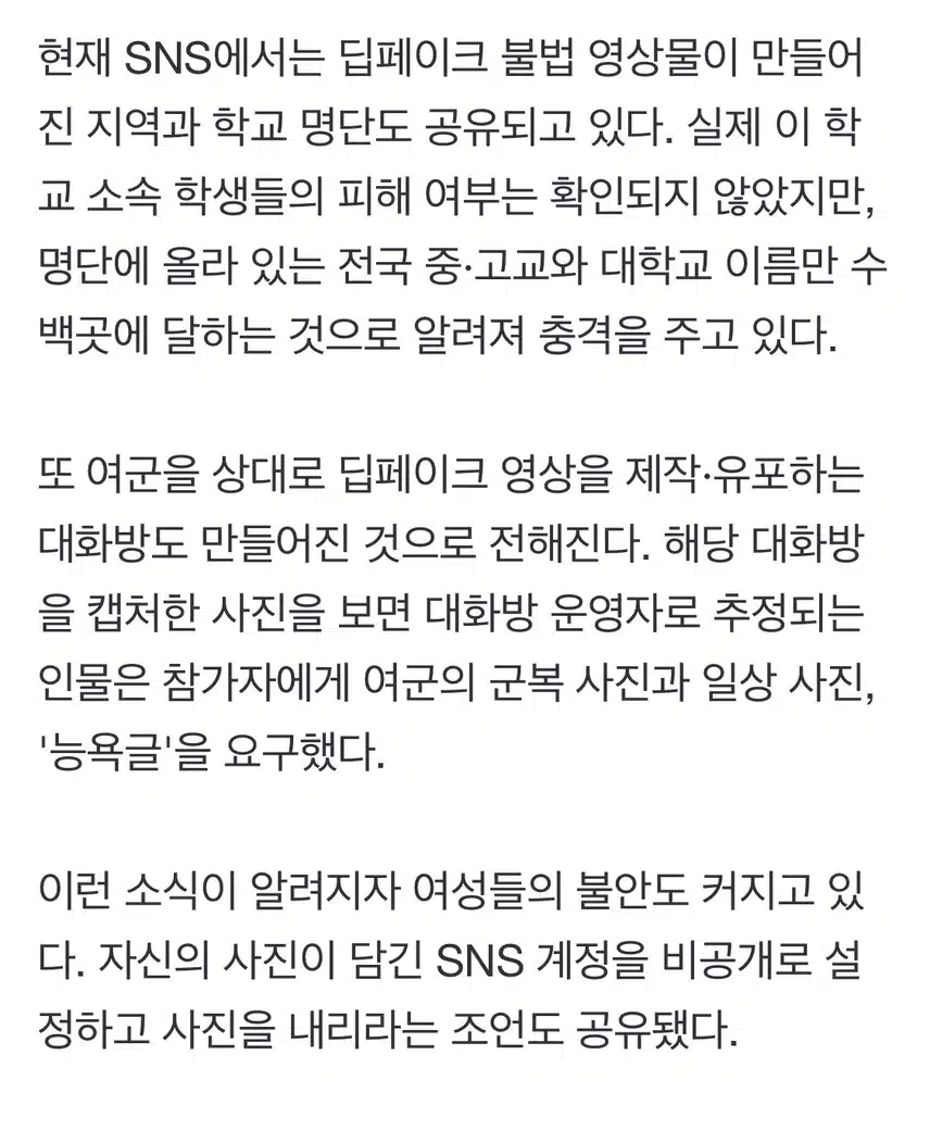 딥페이크 공포 확산