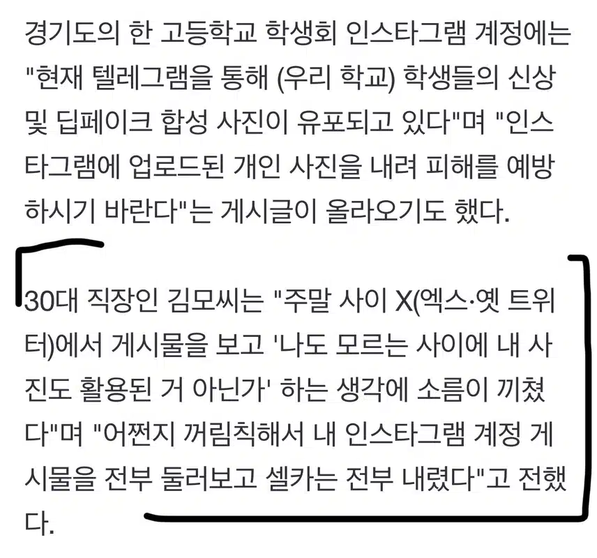 딥페이크 공포 확산