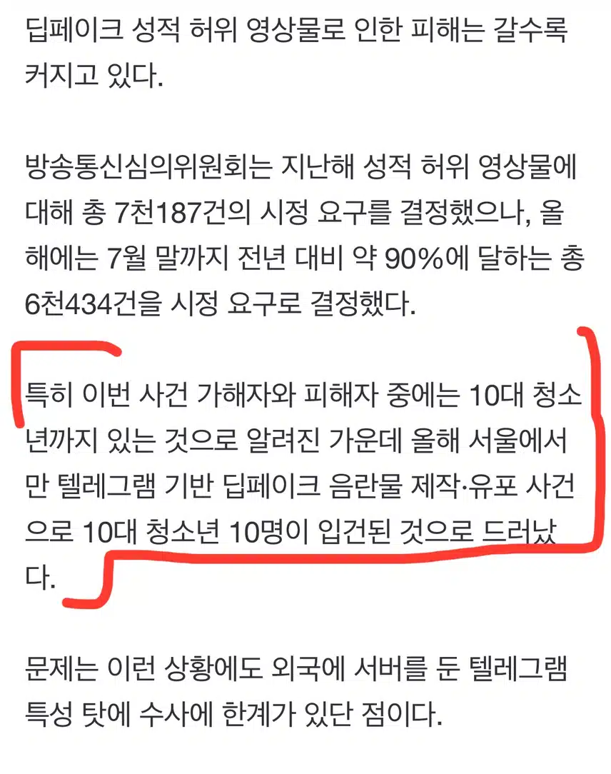 딥페이크 공포 확산