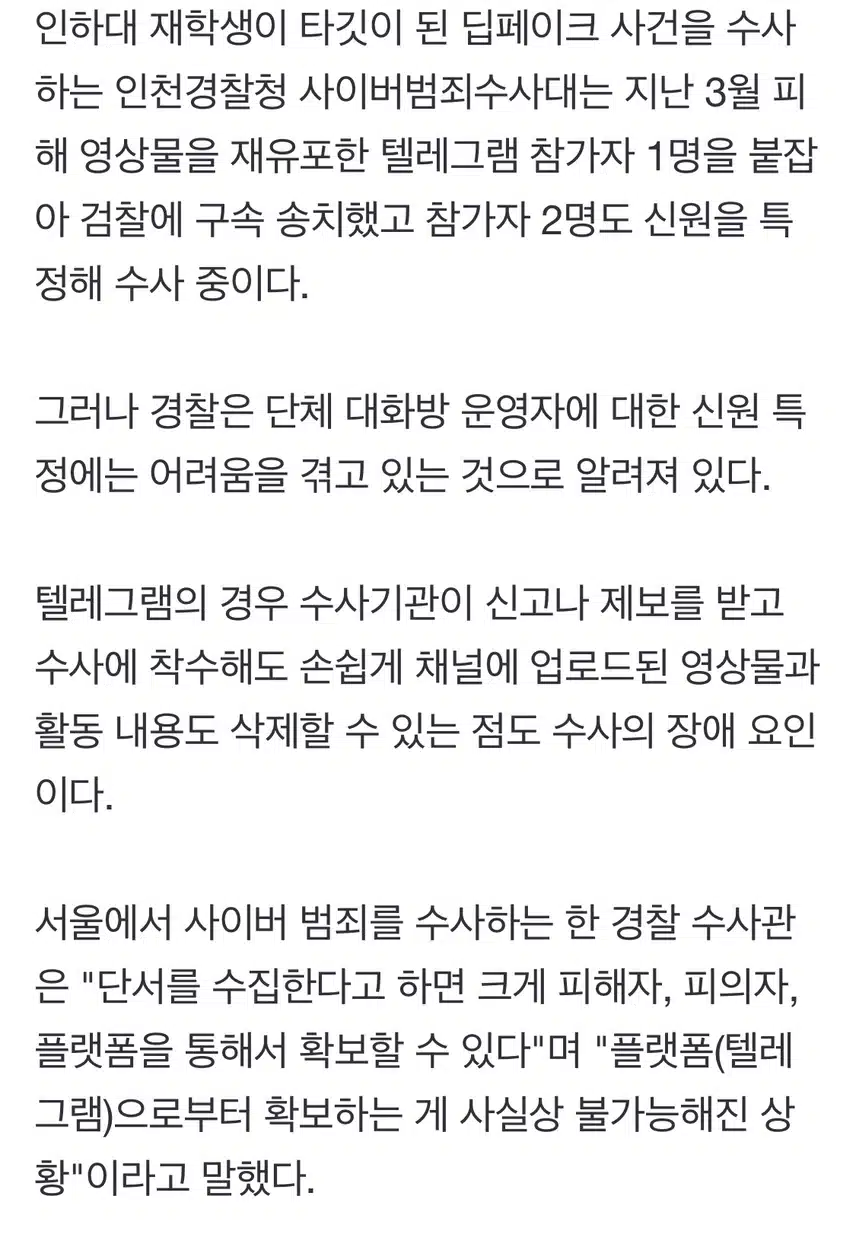 딥페이크 공포 확산