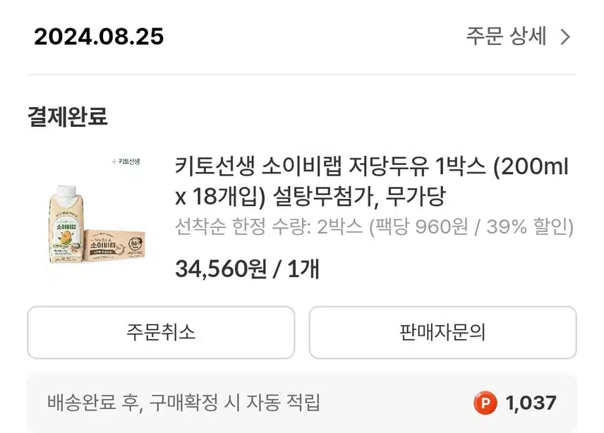 8/27(화)헬시딜:소이비랩 저당두유🫶