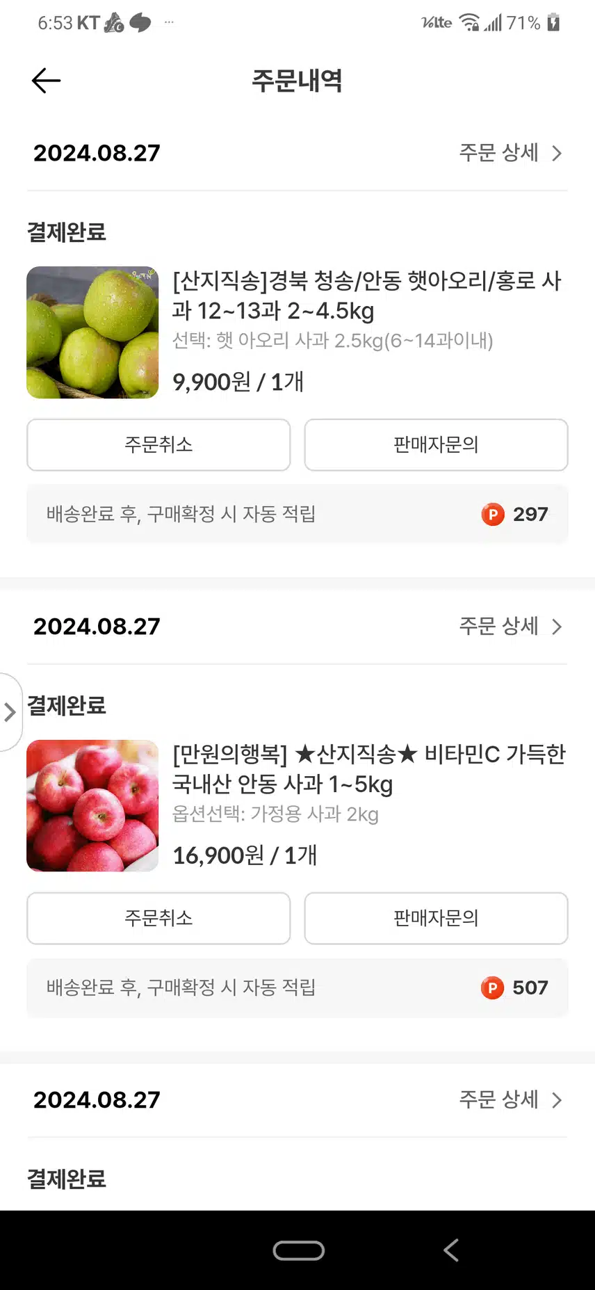 🍏사과 값이 비싸 헬시딜로 주문했어요