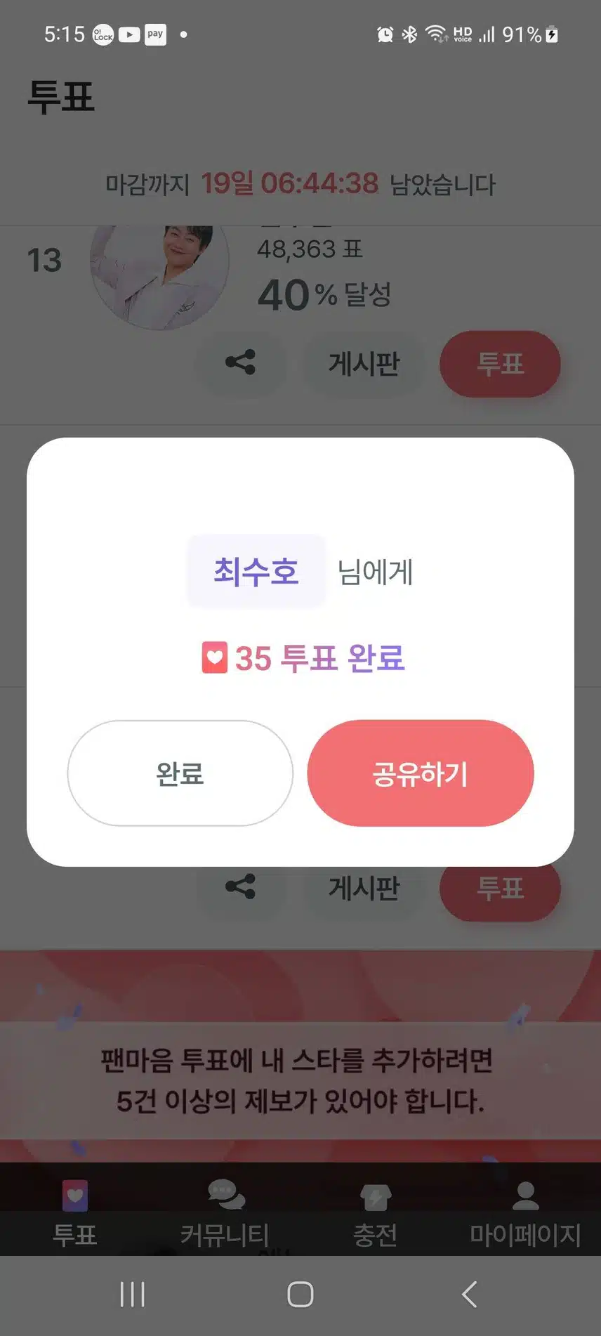 10번째 투표 