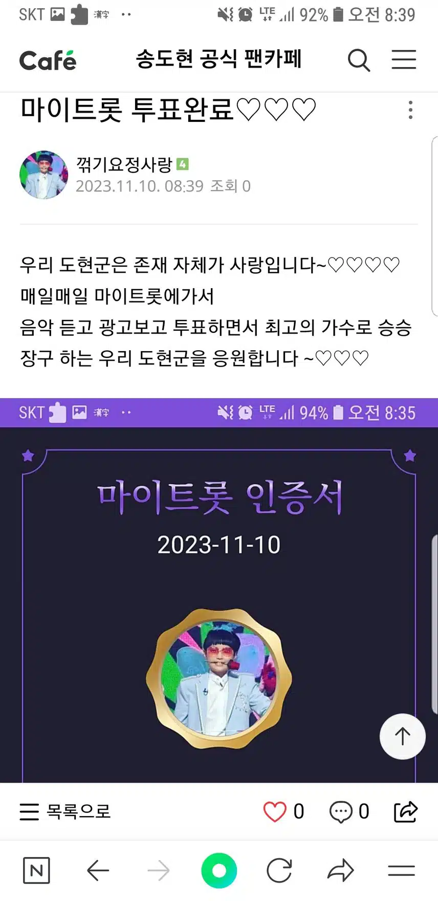 송도현군을 응원합니다♡♡