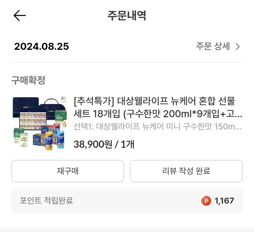 뉴케어 보내 드렸어요