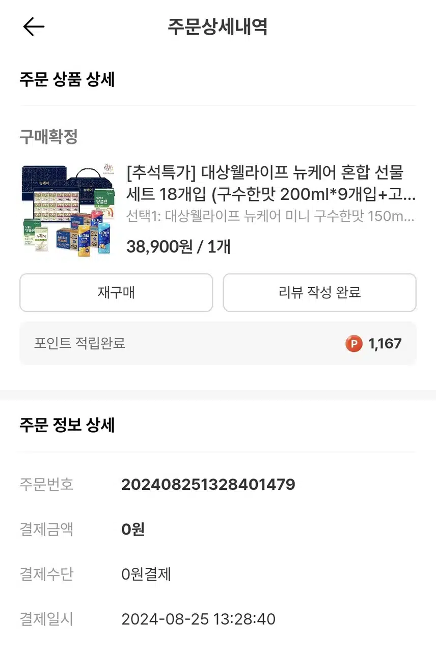 뉴케어 보내 드렸어요